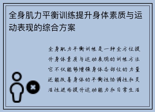 全身肌力平衡训练提升身体素质与运动表现的综合方案