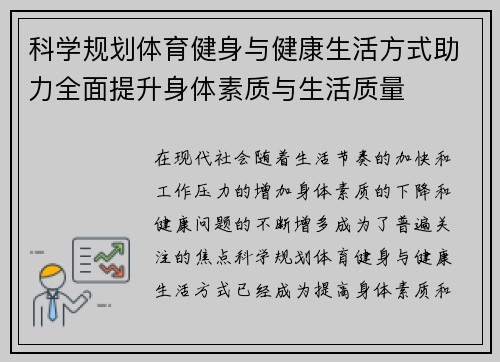 科学规划体育健身与健康生活方式助力全面提升身体素质与生活质量